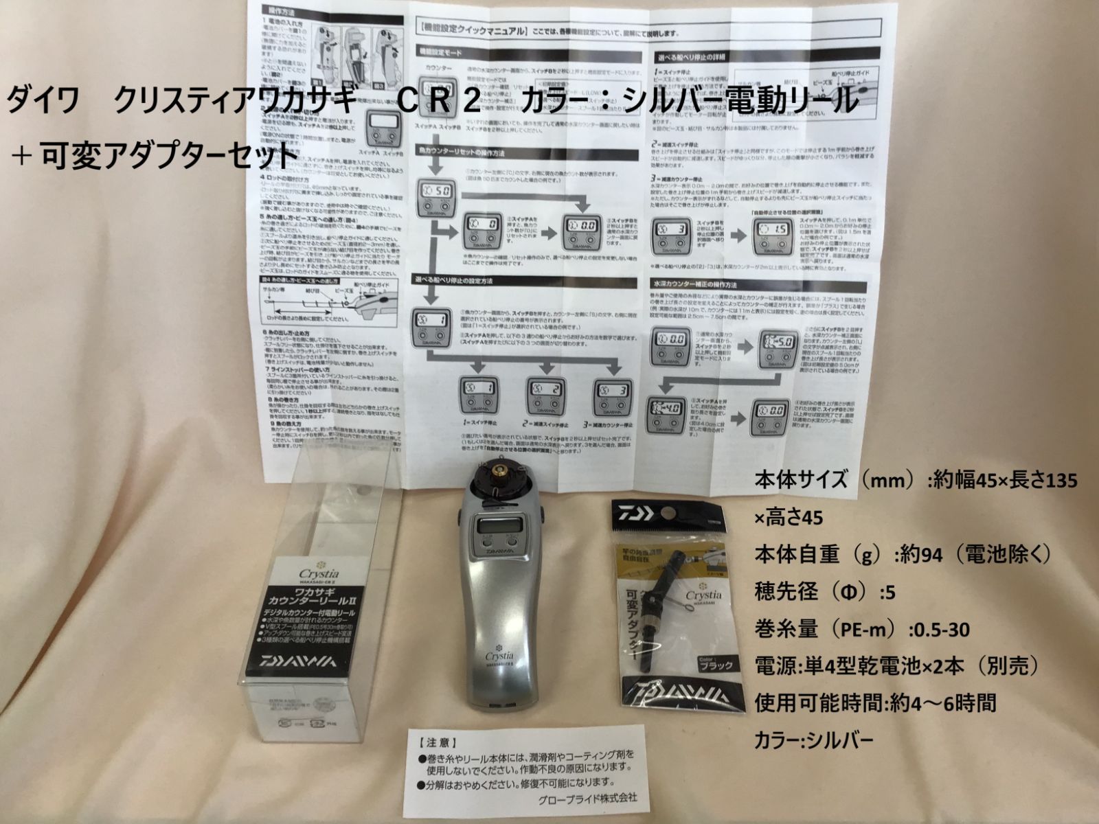 ダイワ クリスティアワカサギ ＣＲ２ カラー シルバー電動リール＋可変アダプターセット 2012年モデル