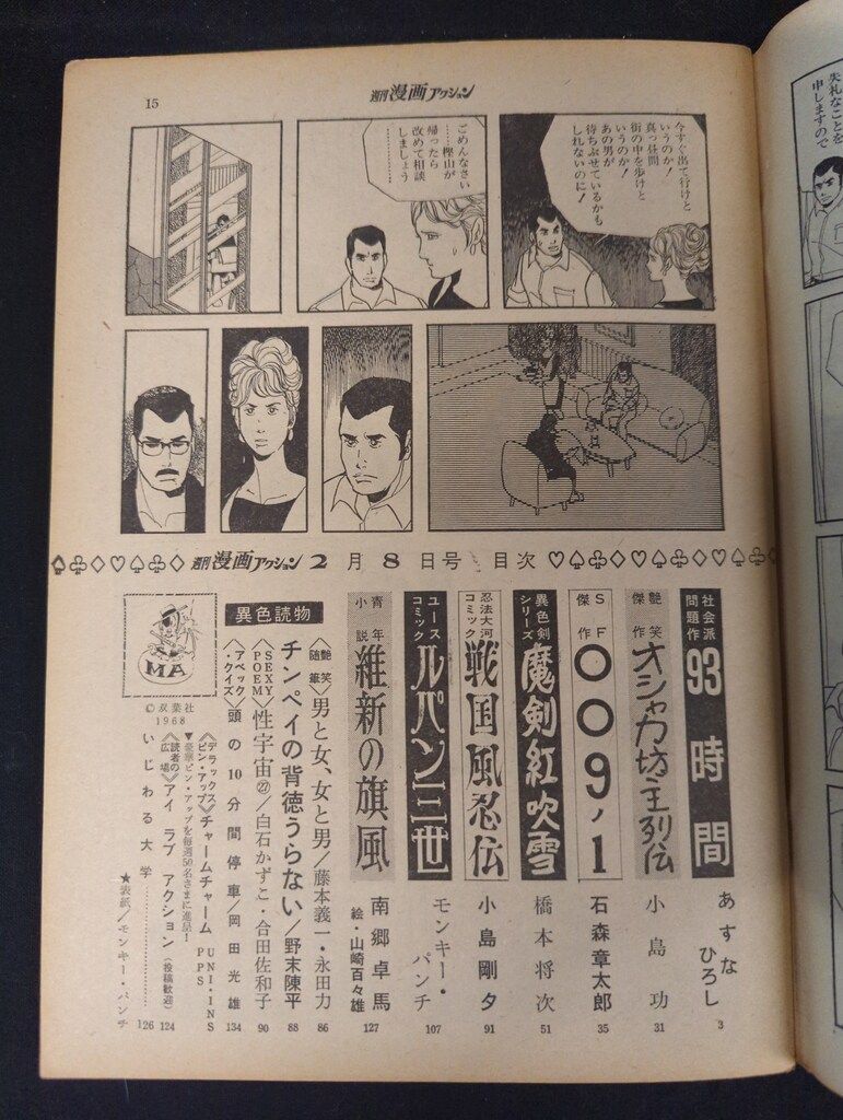 双葉社 1968年(昭和43年)の漫画雑誌 漫画アクション1968/02/08