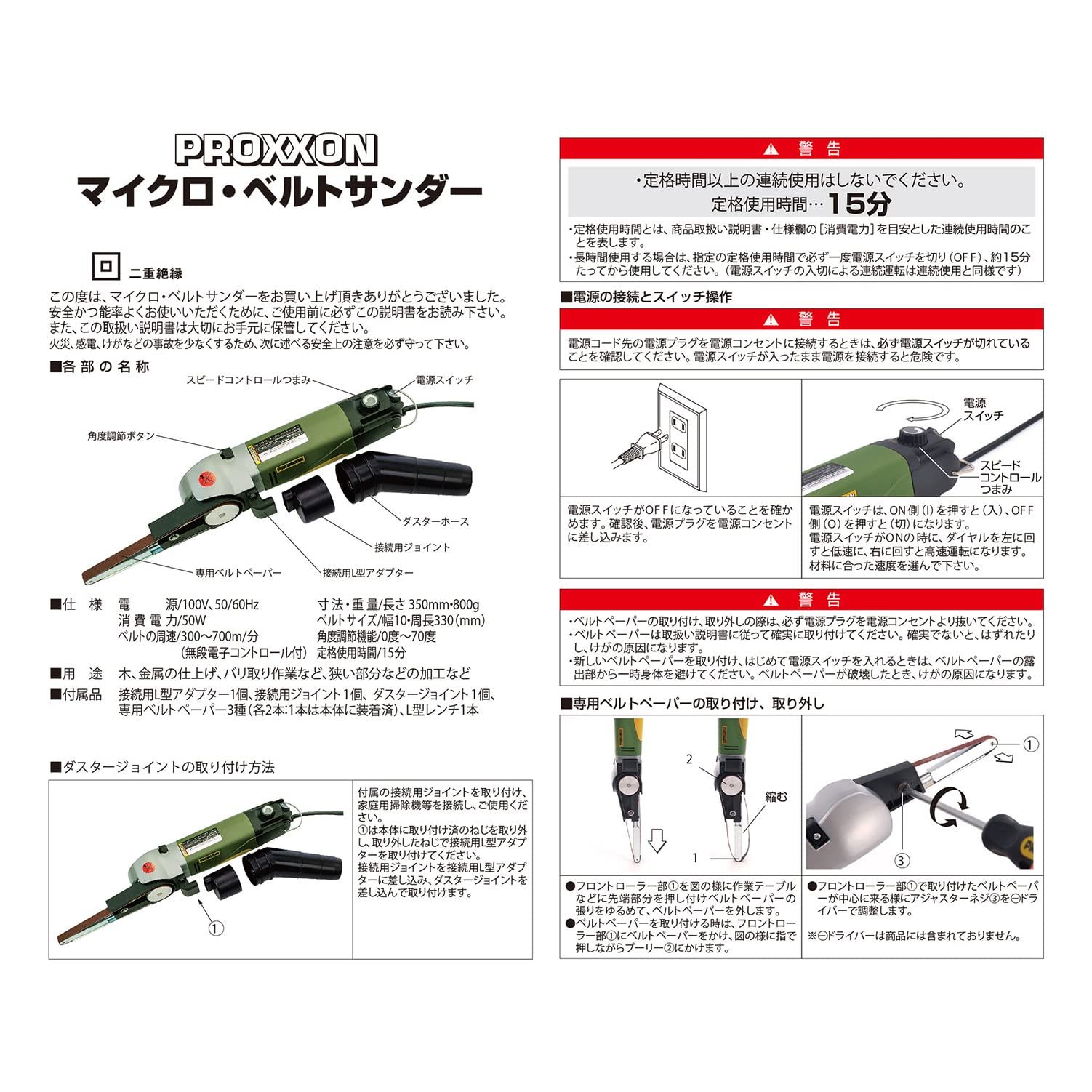 プロクソン PROXXON マイクロ ベルトサンダー 電動ベルトサンダー ヘッド部角度調整 無段電子コントロール付回転数が調節 No.27510 SKLAD-KIRPICHA_RU