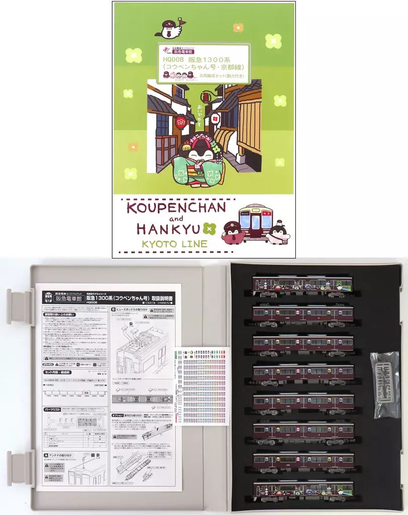 中古】鉄道模型 1/150 阪急1300系(コウペンちゃん号・京都線) 8