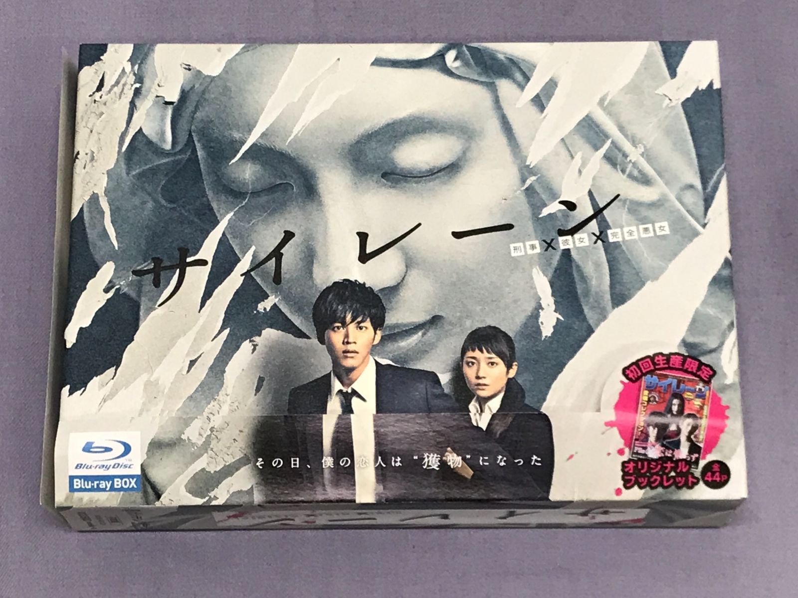 初回生産限定盤 サイレーン 刑事×彼女×完全悪女 Blu-ray BOX Amazon.co.jp: サイレーン 刑事×彼女×完全悪女 Blu-ray BOX