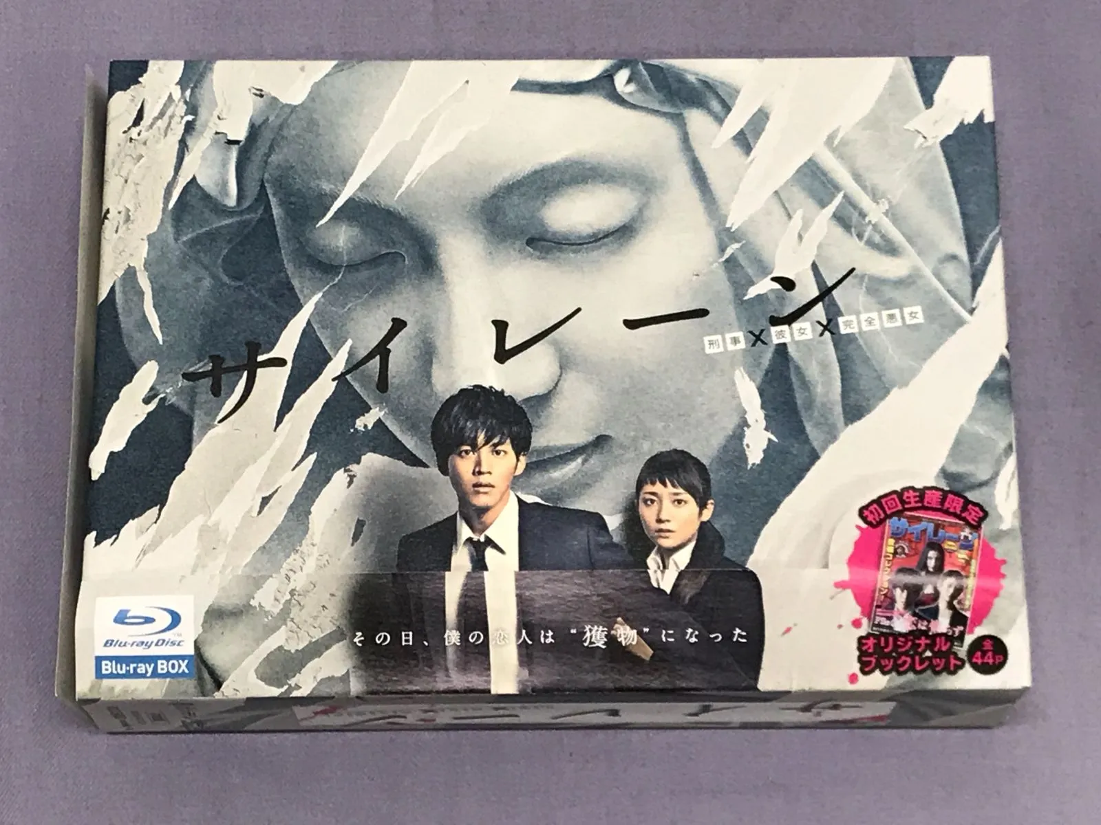 2025年最新】サイレーン 刑事×彼女×完全悪女 Blu-ray BOXの人気