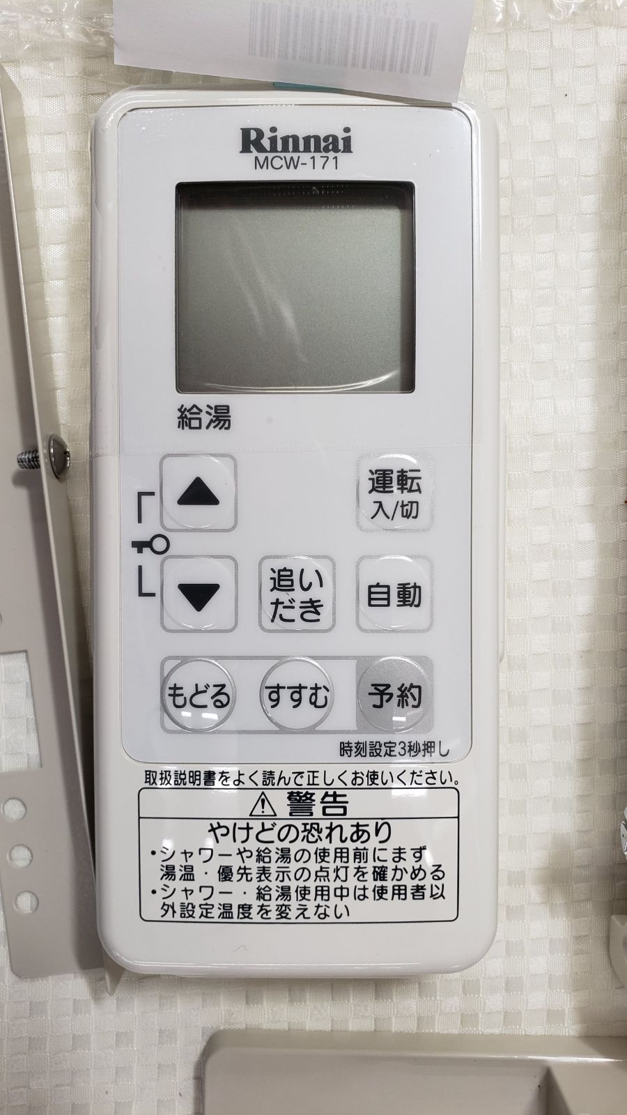 リンナイ コードレスマルチリモコンセット MBCTW-171(A)(未使用) リンナイ コードレスマルチリモコンセット MBCTW-171(A)(未使用)