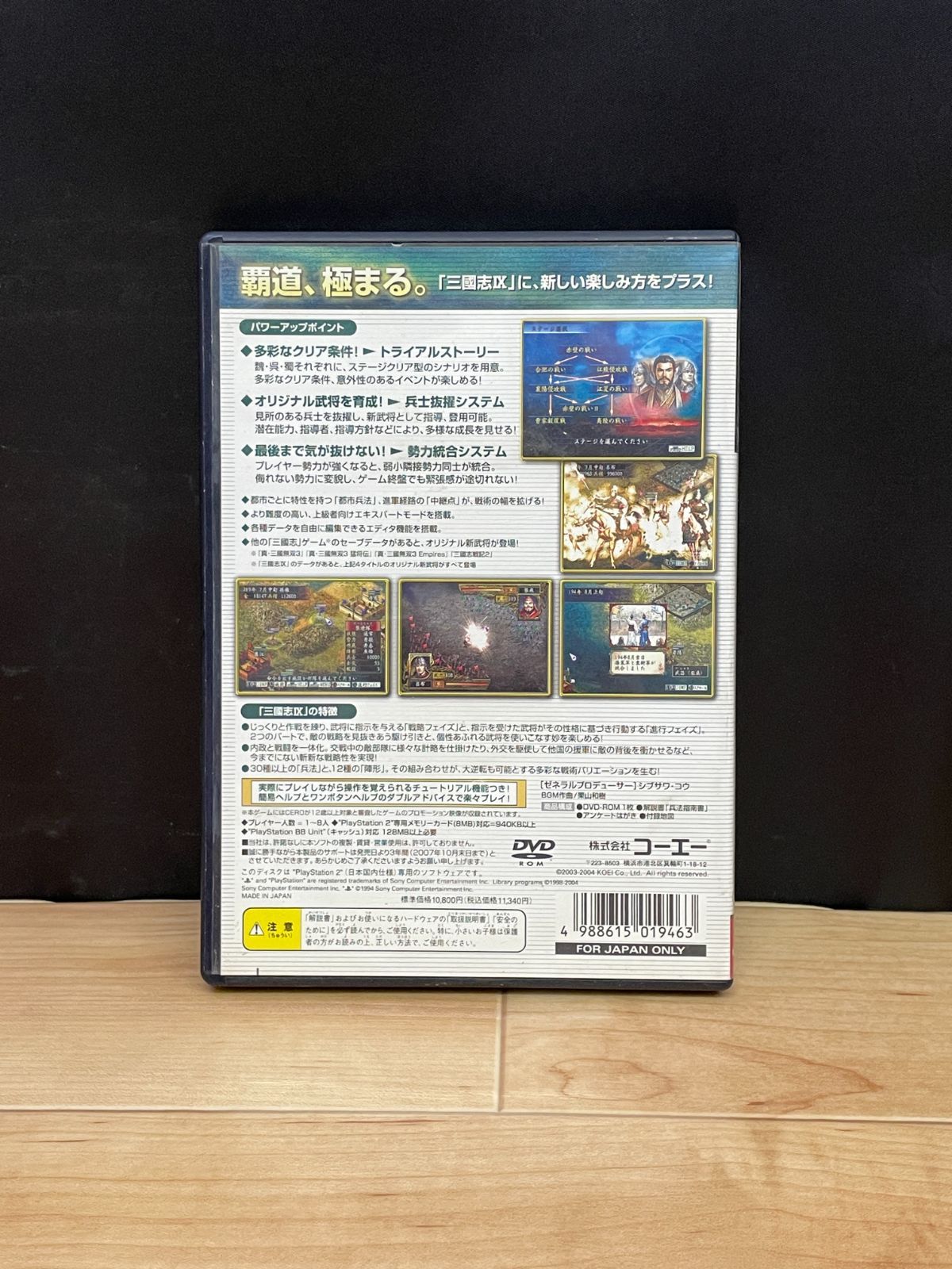 中古即納】[SS]三國志IV(三国志4) with パワーアップキット