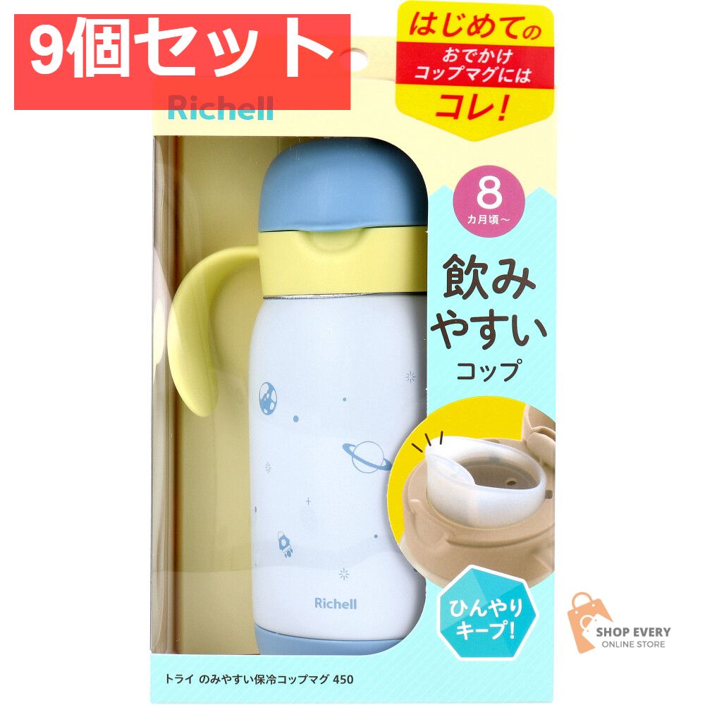 リッチェル トライ のみやすい保冷コップマグ 450 ブルー 9個セット