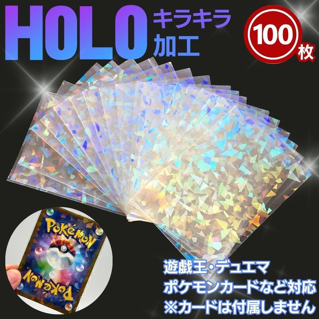 カードスリーブ ホログラム 100枚セット インナースリーブ