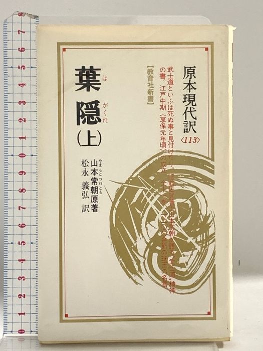 【中古】 葉隠 現代語全文完訳/能文社/山本常朝 Amazon.co.jp: 葉隠 現代語全文完訳 : 山本 常朝, 田代 陣基