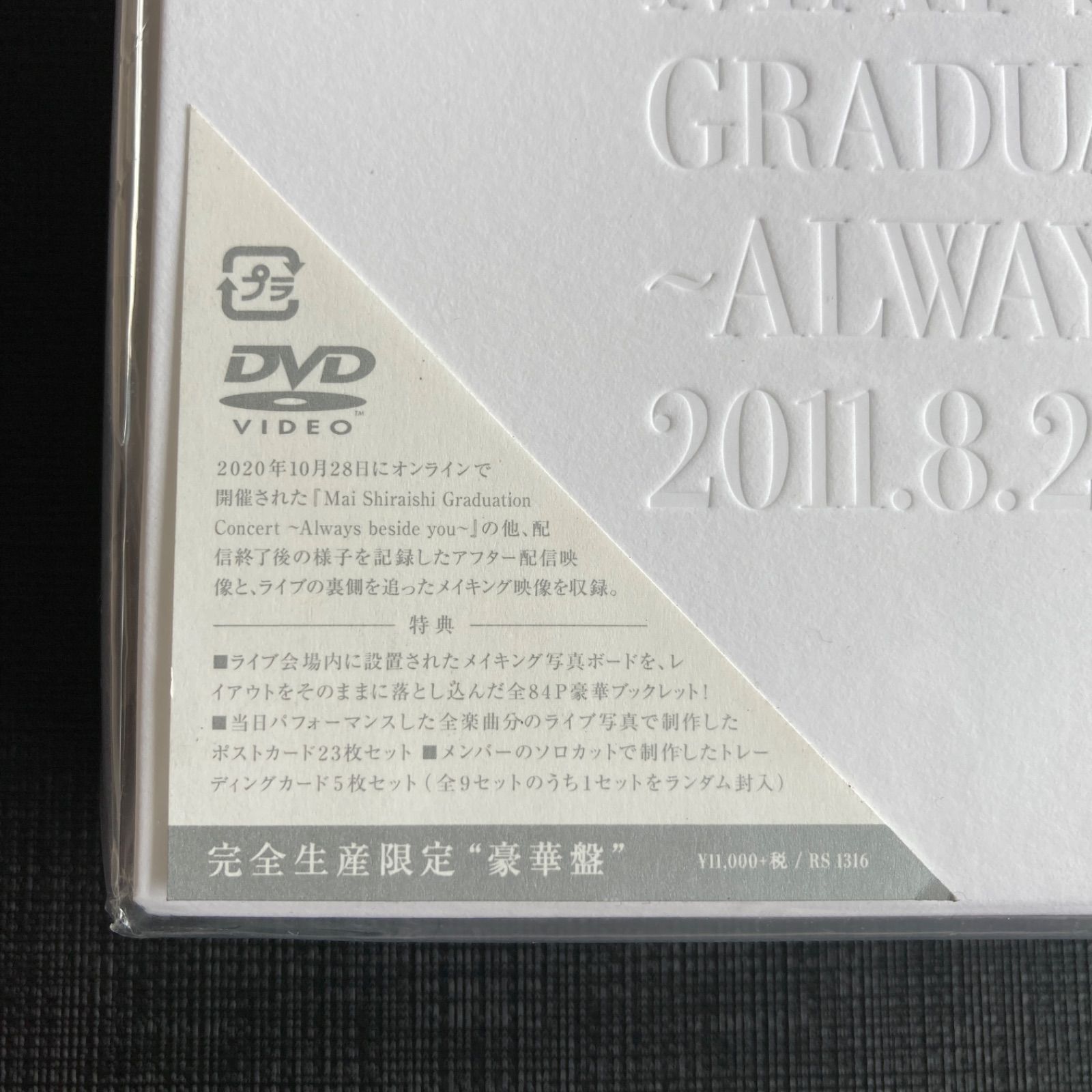 新品DVD】乃木坂46/白石麻衣 卒業コンサート 完全生産限定豪華版 