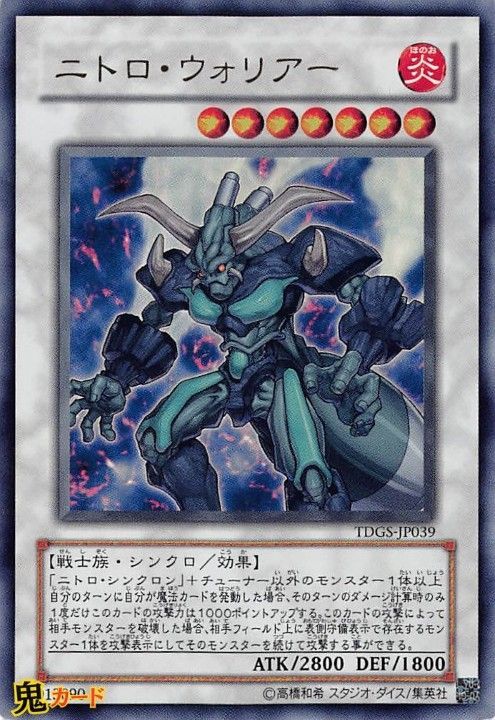 遊戯王 ニトロ・ウォリアー TDGS-JP039 ニトロ・ウォリアー UR 状態:A シンクロ シングル