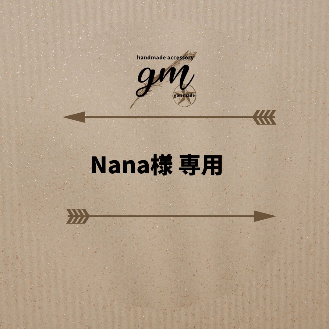 nana様　〜専用〜 Nana様 専用 （Nana様専用ページ-公式通販 激安）