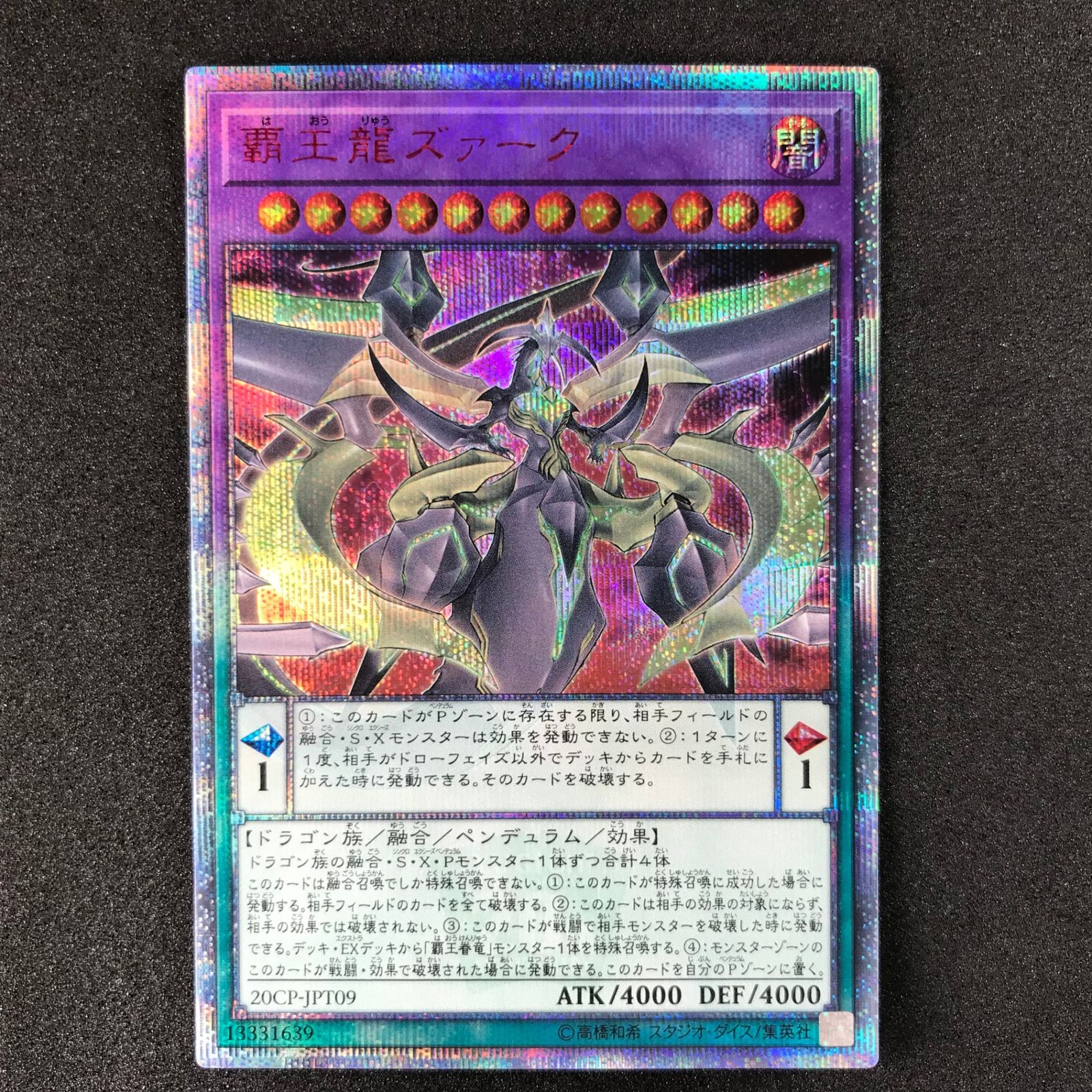 遊戯王ズァーク】遊戯王 覇王龍ズァーク ホロ PSA10 Amazon.co.jp