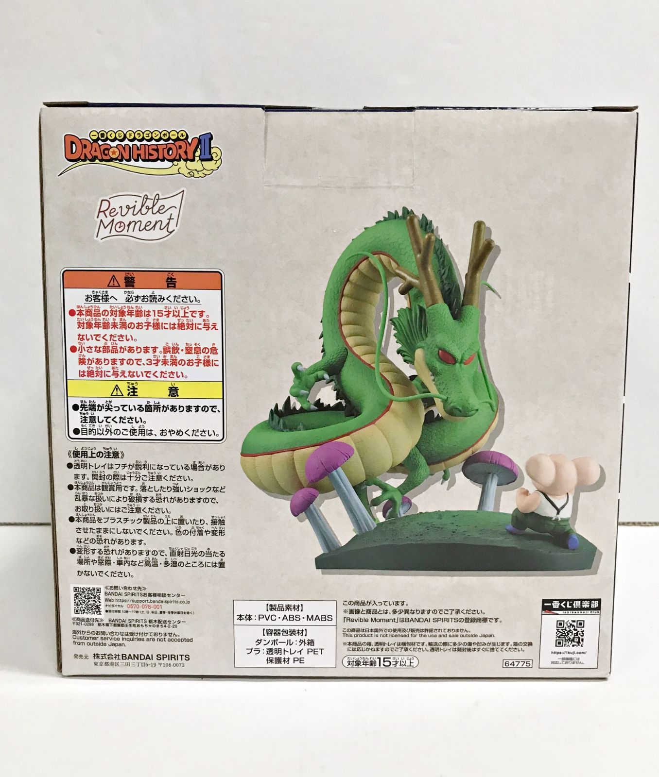 ドラゴンボール - B賞 Revible Moment ウーロン&amp;神龍 一番くじ ドラゴンボール DRAGON HISTORY II DRAGON BALL フィギュア プライズ バンダイスピリッツ 一番くじ ドラゴンボール DRAGON HISTORY Ⅱ B賞 ウーロン＆神龍