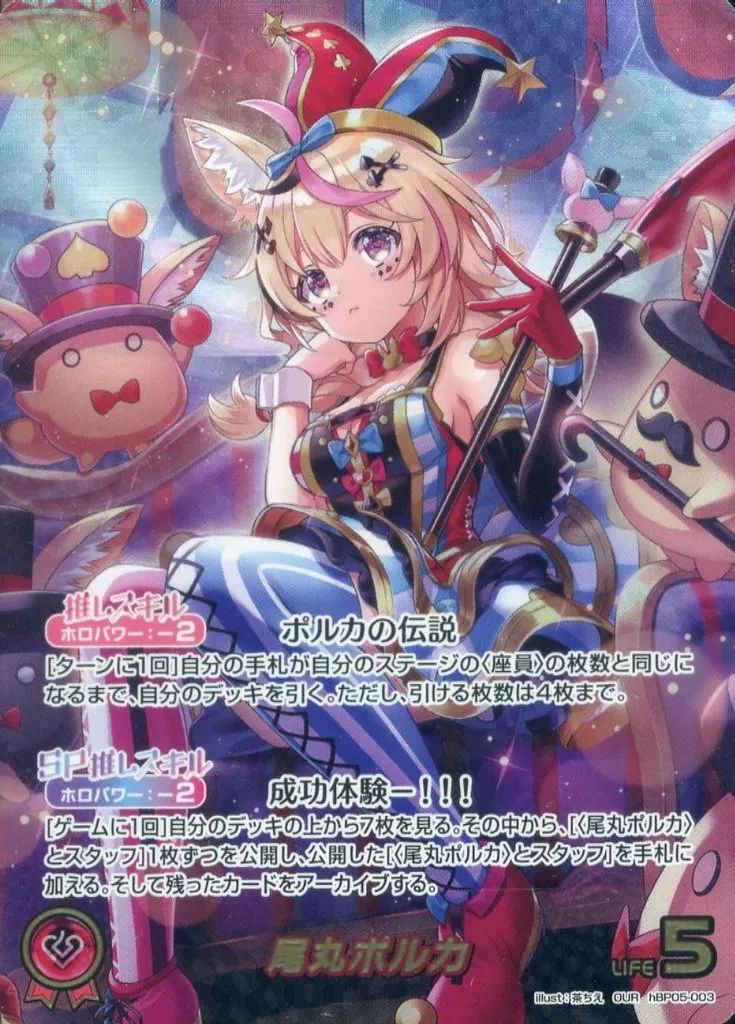 hololive OFFICIAL CARD GAME hBP05-003[OUR]：尾丸ポルカ 【公式通販】