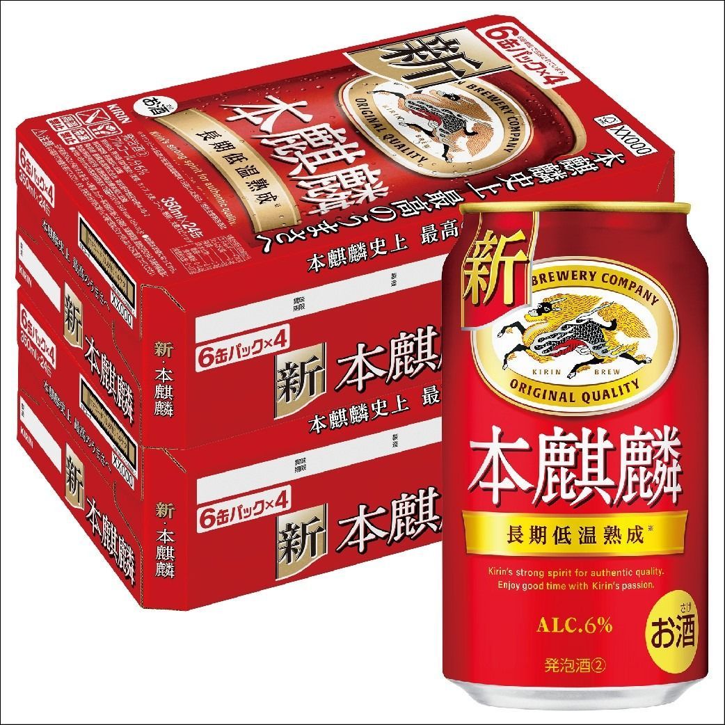キリン 本麒麟 350ml×2ケース|48本 YTR