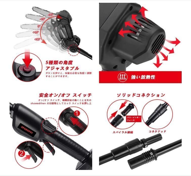 高枝切り電動チェーンソー