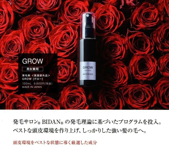 育毛剤 医薬部外品