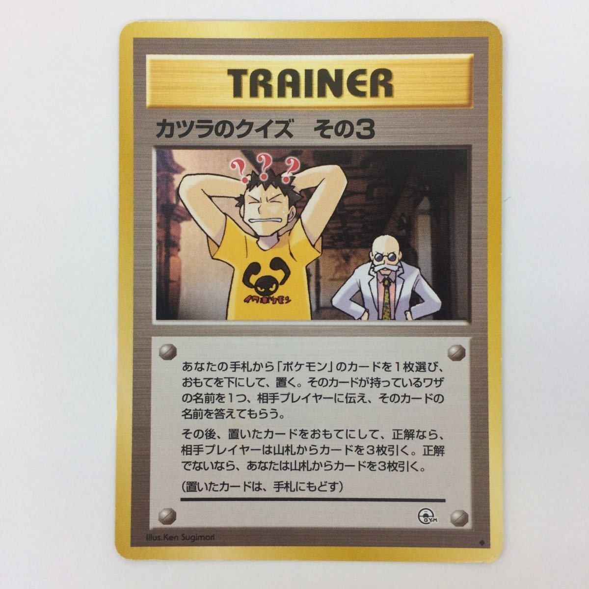 PSA10 旧裏　カツラのギャンブル、クイズその① 連番マークなし PSA10 旧裏カツラのギャンブル、クイズその① 連番マークなし