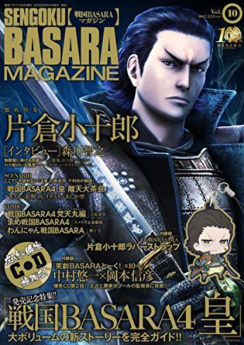 戦国BASARA (バサラ) マガジン Vol.10 2015年 10月号 [雑誌]