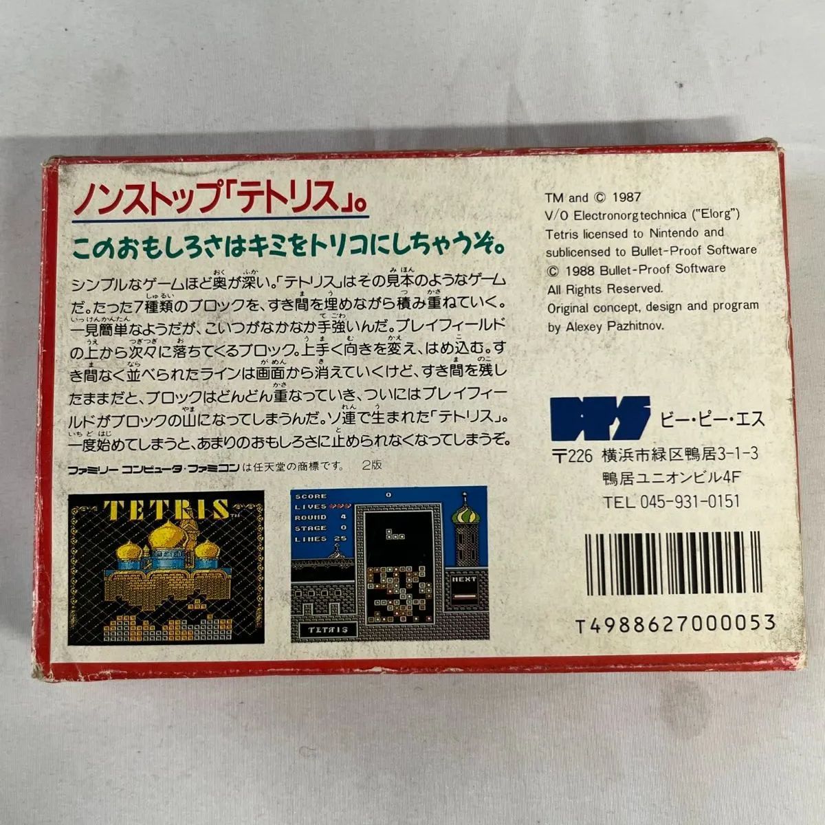 任天堂 ニンテンドーファミリーコンピューター ファミコン テトリス