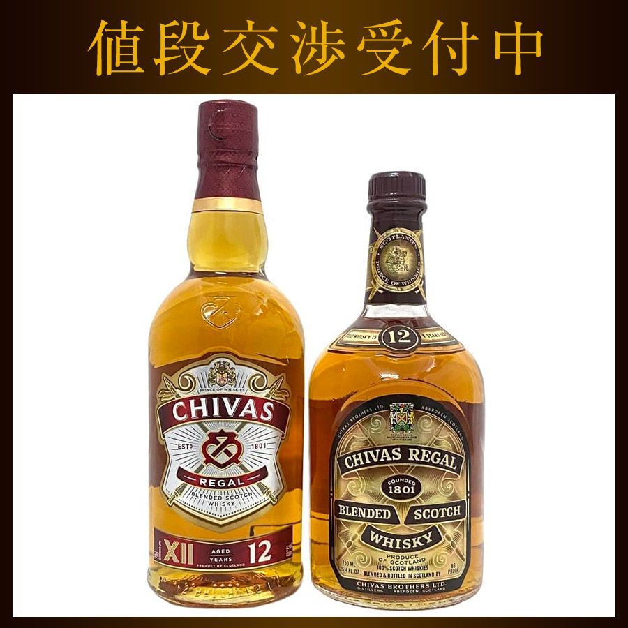 シーバスリーガル 12年 2本セット CHIVAS REGAL 12年