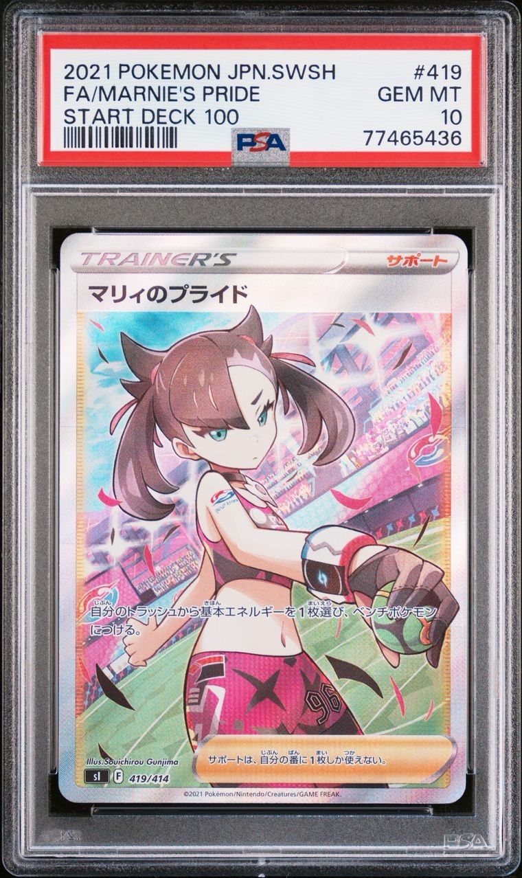 マリィのプライドPSA10