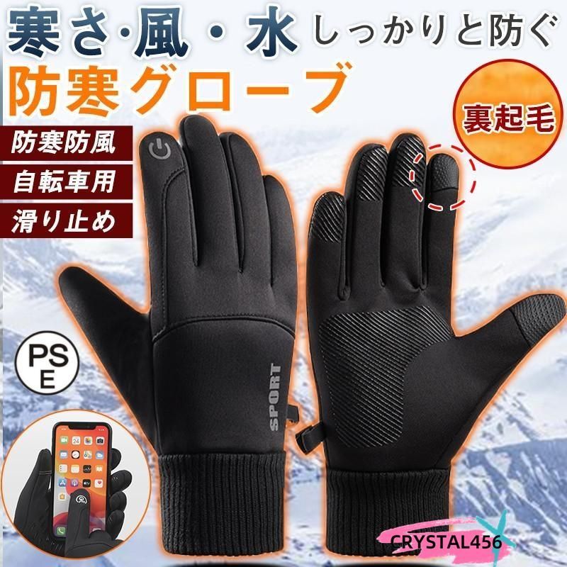 手袋 メンズ 防寒グローブ 手ぶくろ グローブ スマホ対応 防寒 防風 撥水 あたたかい 防寒着 タッチパネル 作業用 ゴルフ スキー バイク 自転車