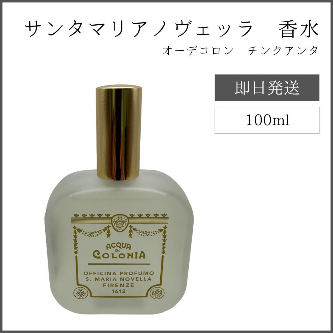 サンタ サンタマリアノヴェッラ チンクアンタ オーデコロン 100ml 