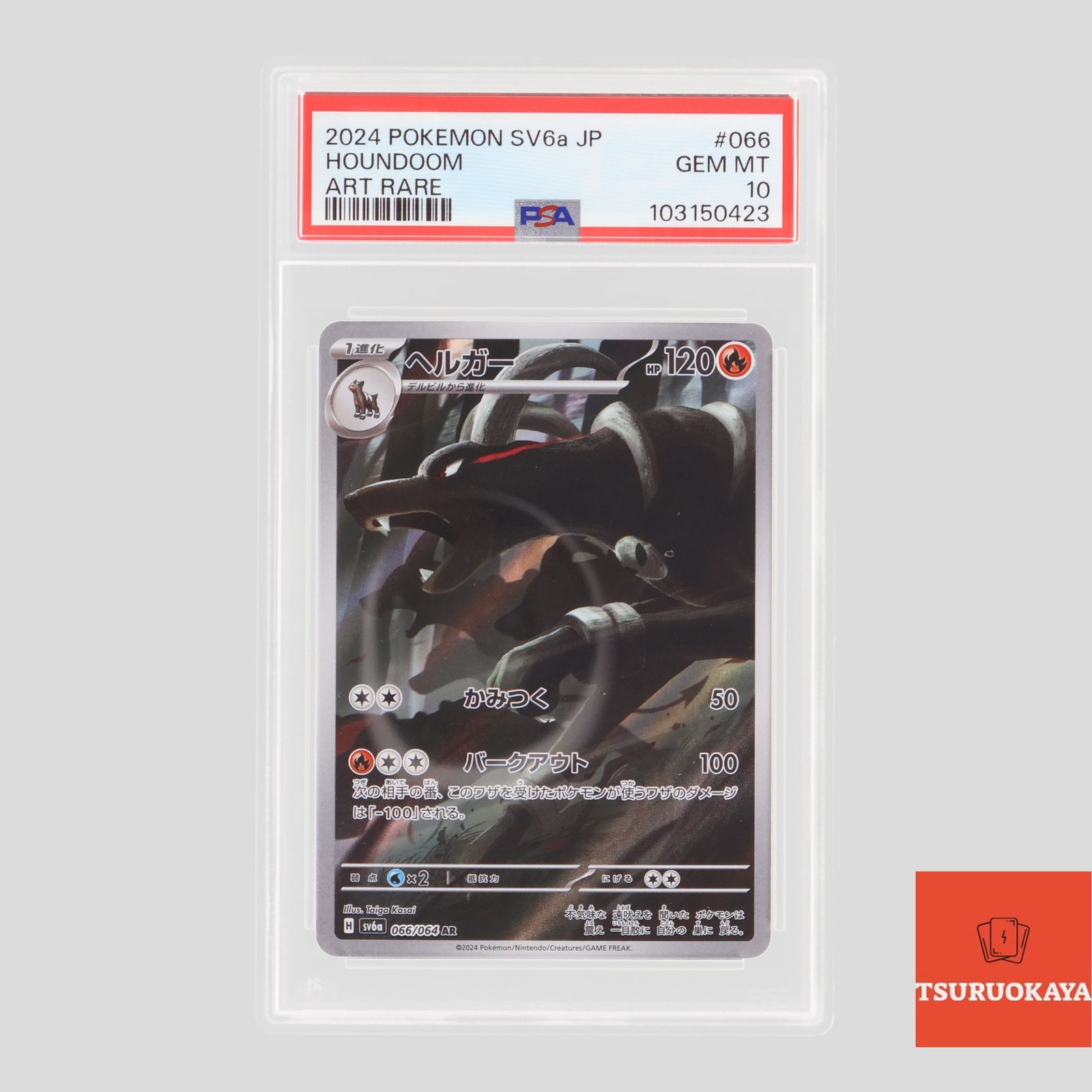 ポケモンカード ヘルガー AR 066/064 SV6a 強化拡張パック