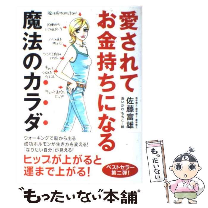 愛されてお金持ちになる魔法のカラダ - 女性情報誌