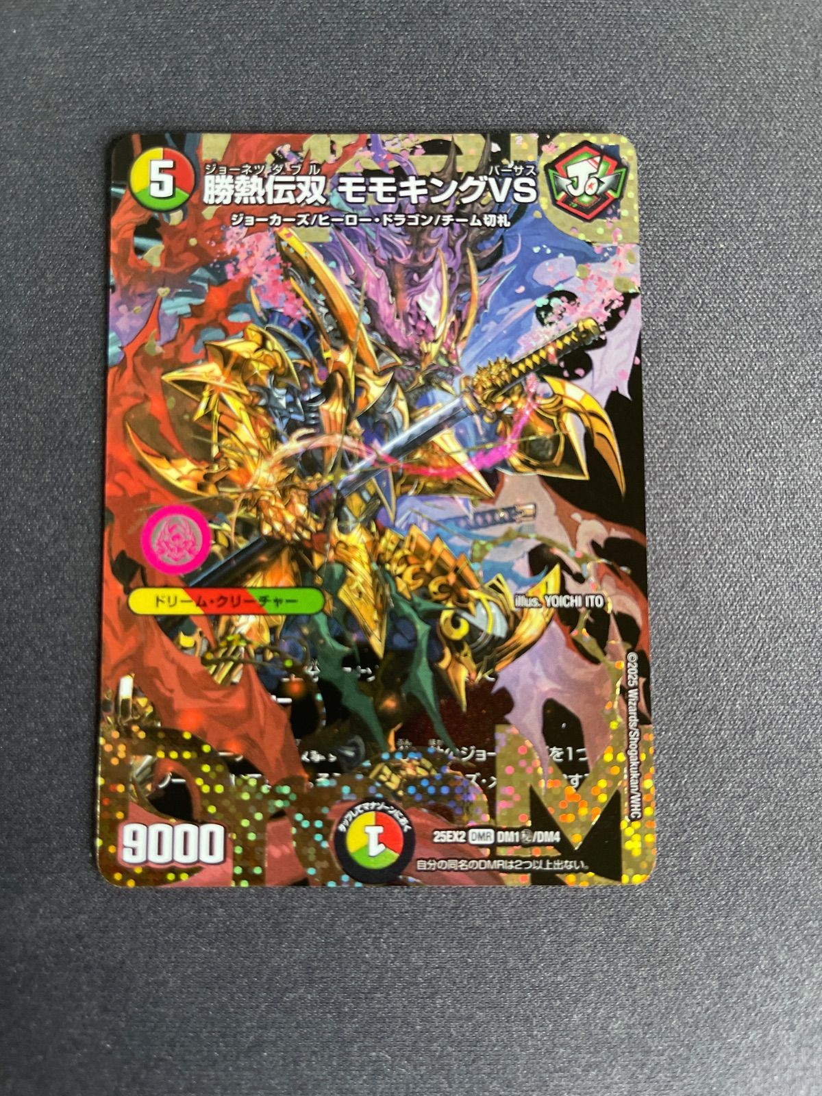 デュエルマスターズ　勝熱伝双モモキングVS シークレット ☆SALE☆勝熱伝双モモキングVS【DMR】{25EX2DM1/DM4}《多》
