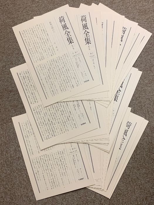 荷風全集 全30巻 セット 岩波書店 永井壯吉 月報付き 永井荷風