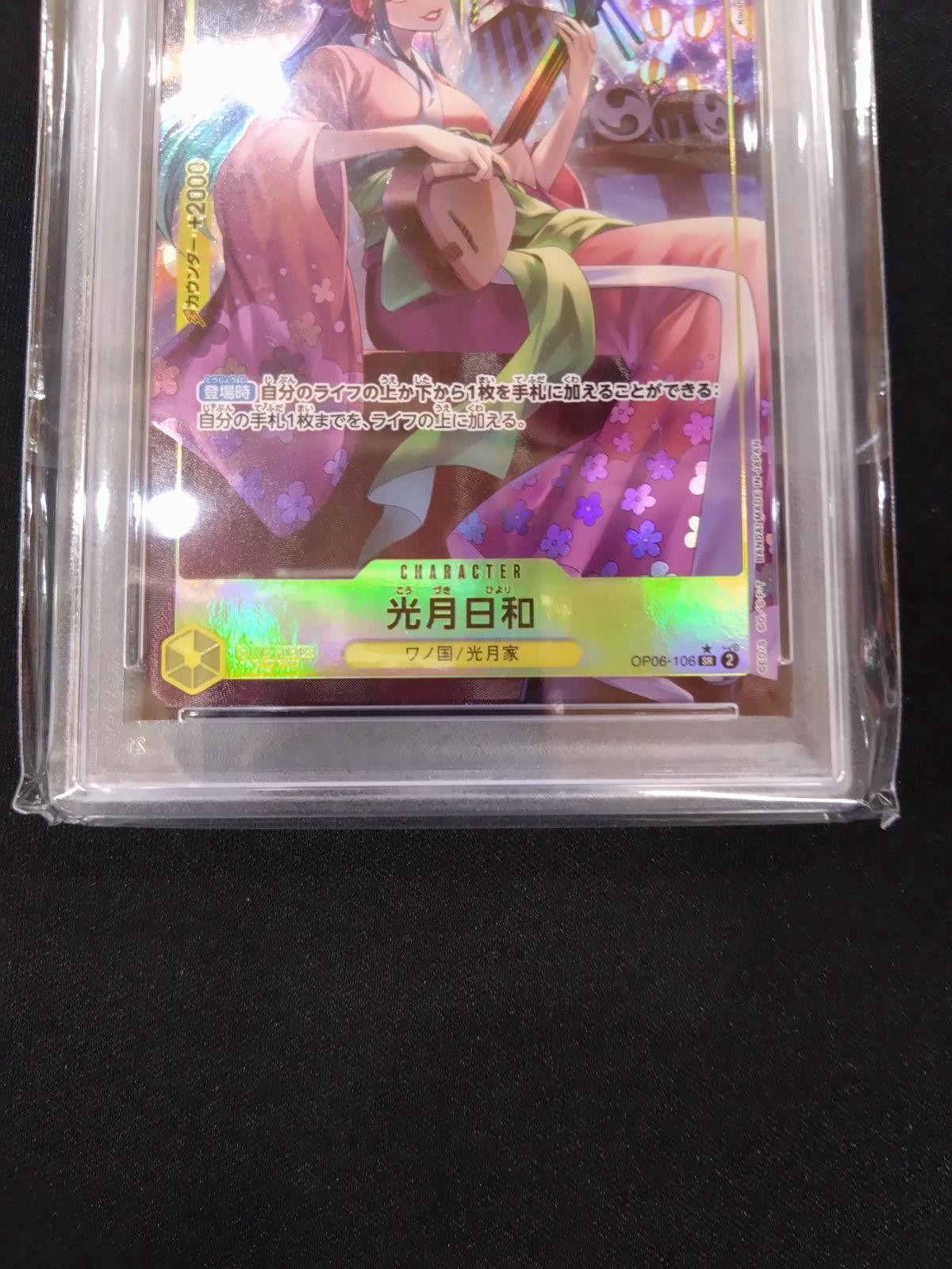 光月日和 SR パラレル OP06-106 PSA10 連番 PSA10鑑定済〕光月日和(パラレル/illust:Koushi Rokushiro)【SR