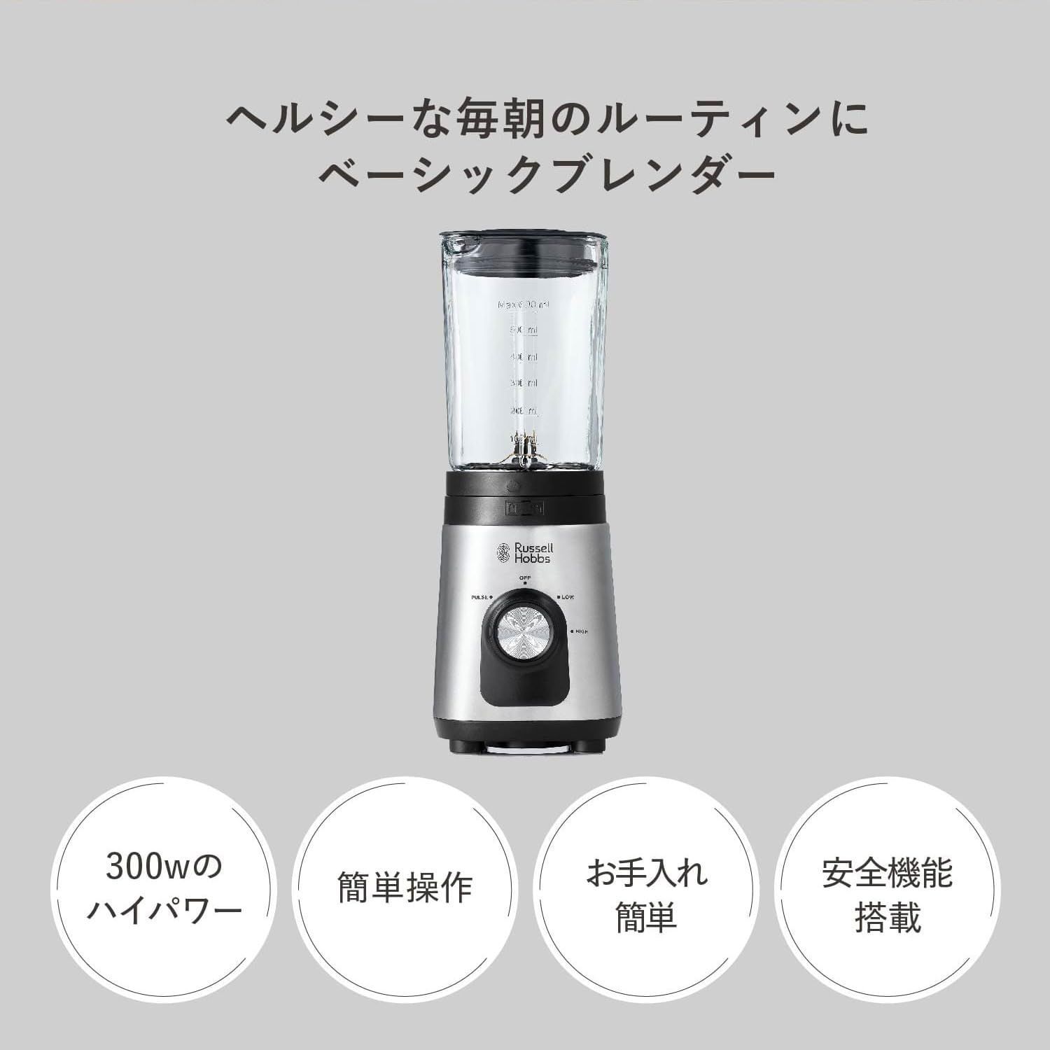 新品 ラッセルホブス(Russell Hobbs) 大石アンドアソシエイツブレンダー ミキサー ジューサー 0.5L 小さめの氷も砕ける 電動 2段階調整 スムージー ガラス容器 2300JP