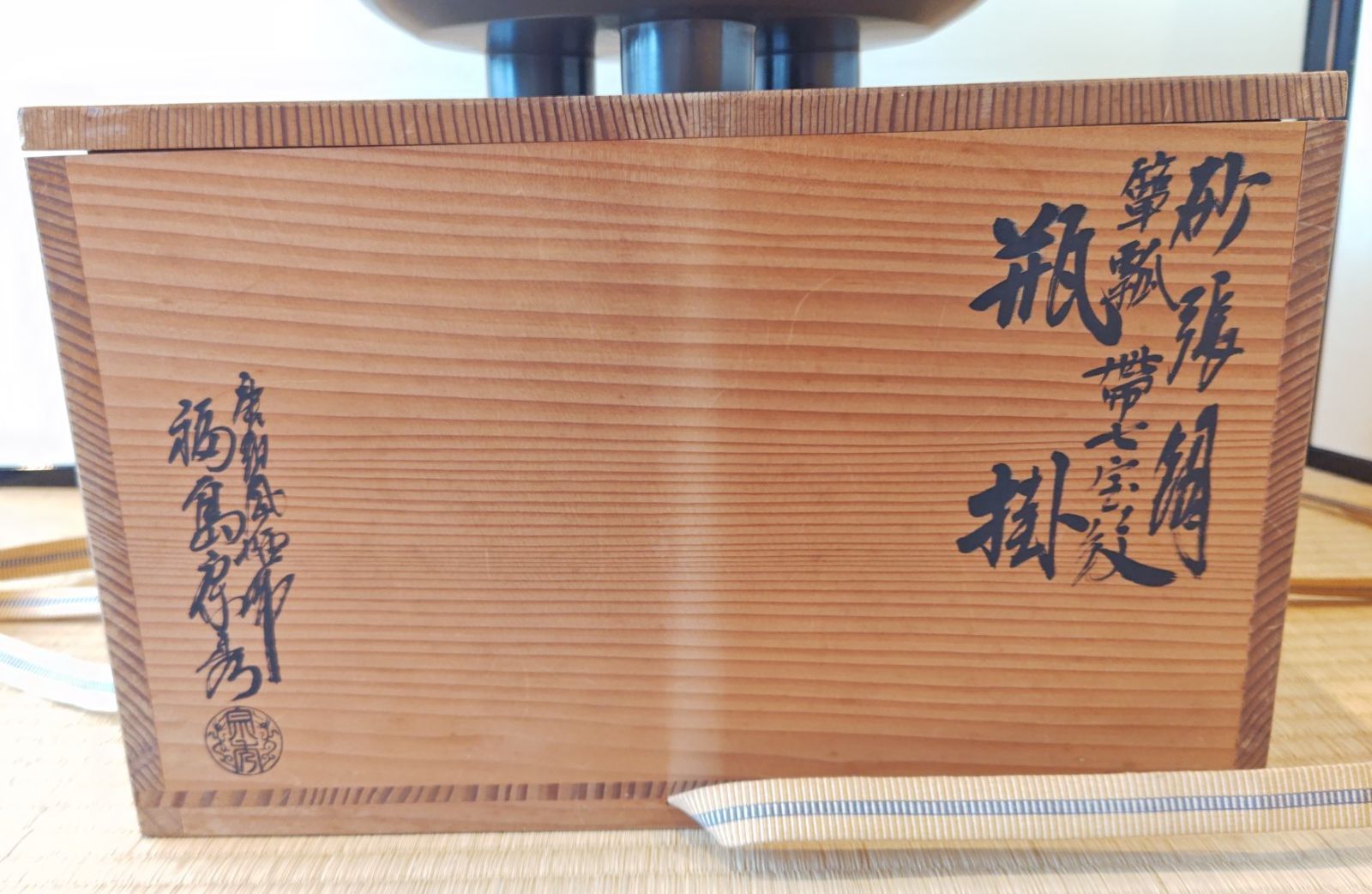 送料込【逢絢亭】茶道具 瓶掛 砂張銅 箪瓢形 帯七宝紋 唐銅風炉師 福島宗秀 逢絢亭】茶道具 瓶掛 砂張銅 箪瓢形 帯七宝紋 唐銅風炉師 福島宗