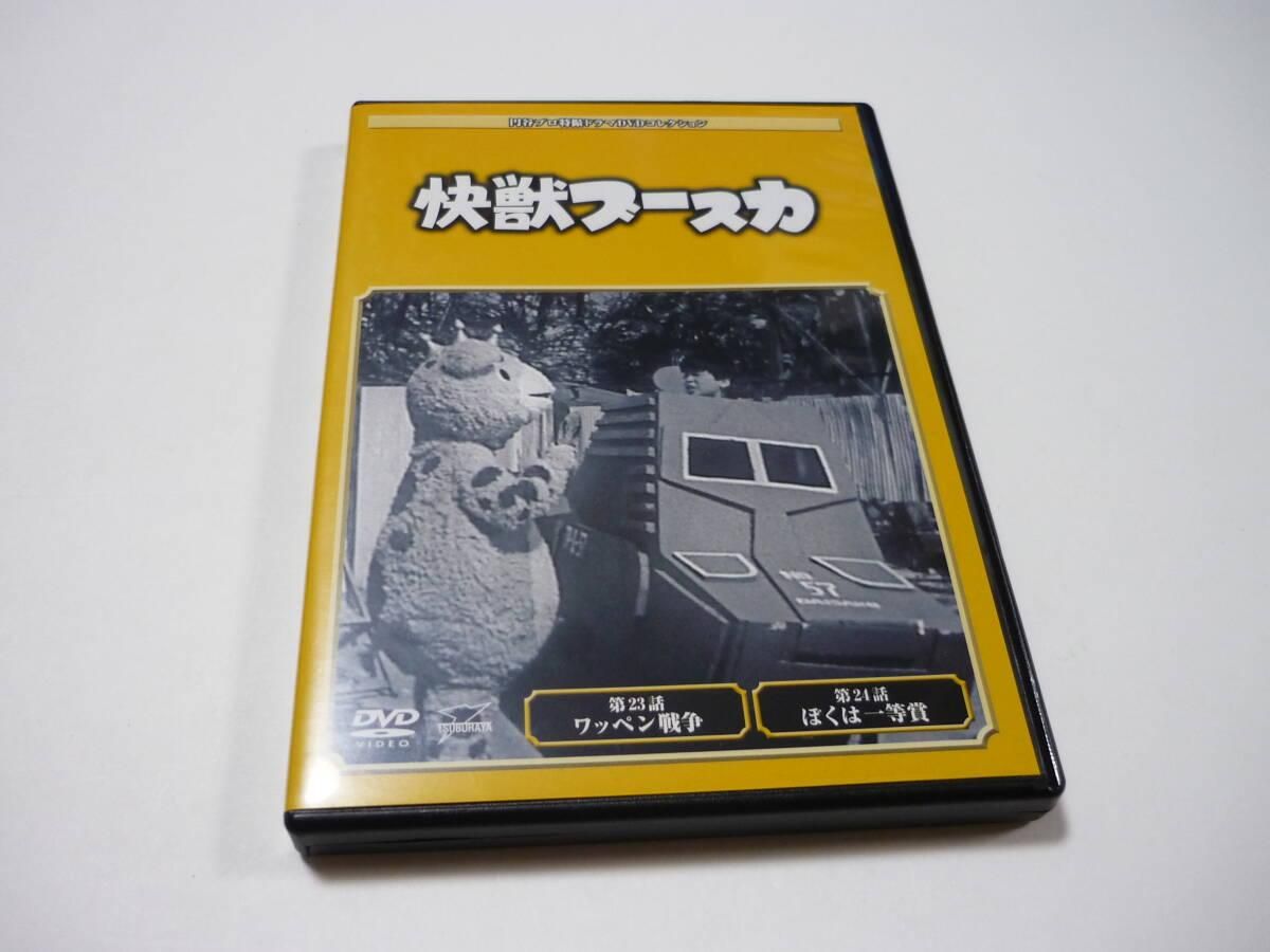 ◇円谷プロ特撮ドラマDVDコレクション 快獣ブースカ12(DVDのみ