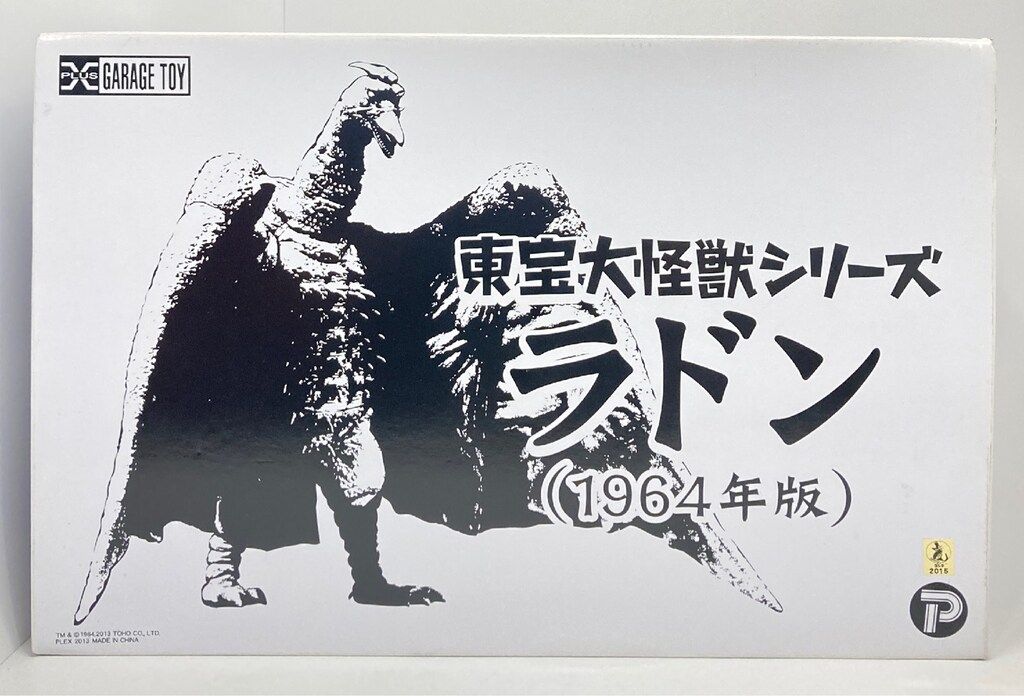 Amazon.co.jp: X-PLUS 東宝大怪獣シリーズ「ラドン（1964年版）」 少年