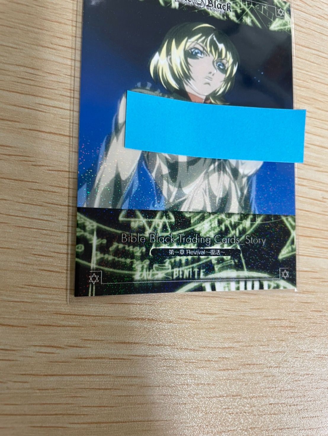 バイブルブラック　トレーディングカード　ストーリーカード42 ux123 バイブルブラック トレーディングカード ストーリーカード