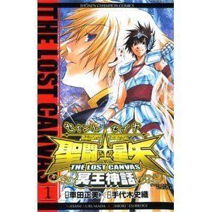 【中古】 聖闘士星矢 THE LOST CANVAS 冥王神話 1~最新巻 (少年チャンピオン・コミックス) [コミックセット]