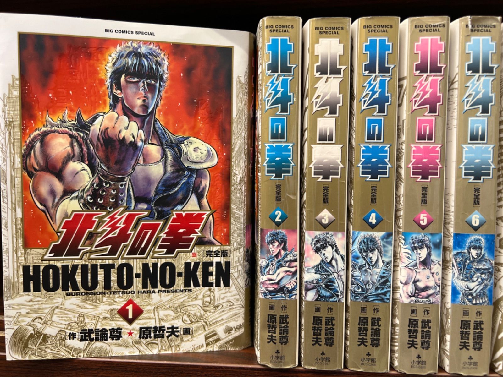 北斗の拳 : 完全版 1〜14 14冊セット 北斗の拳 完全版 コミックセット (BIG COMICS SPECIAL
