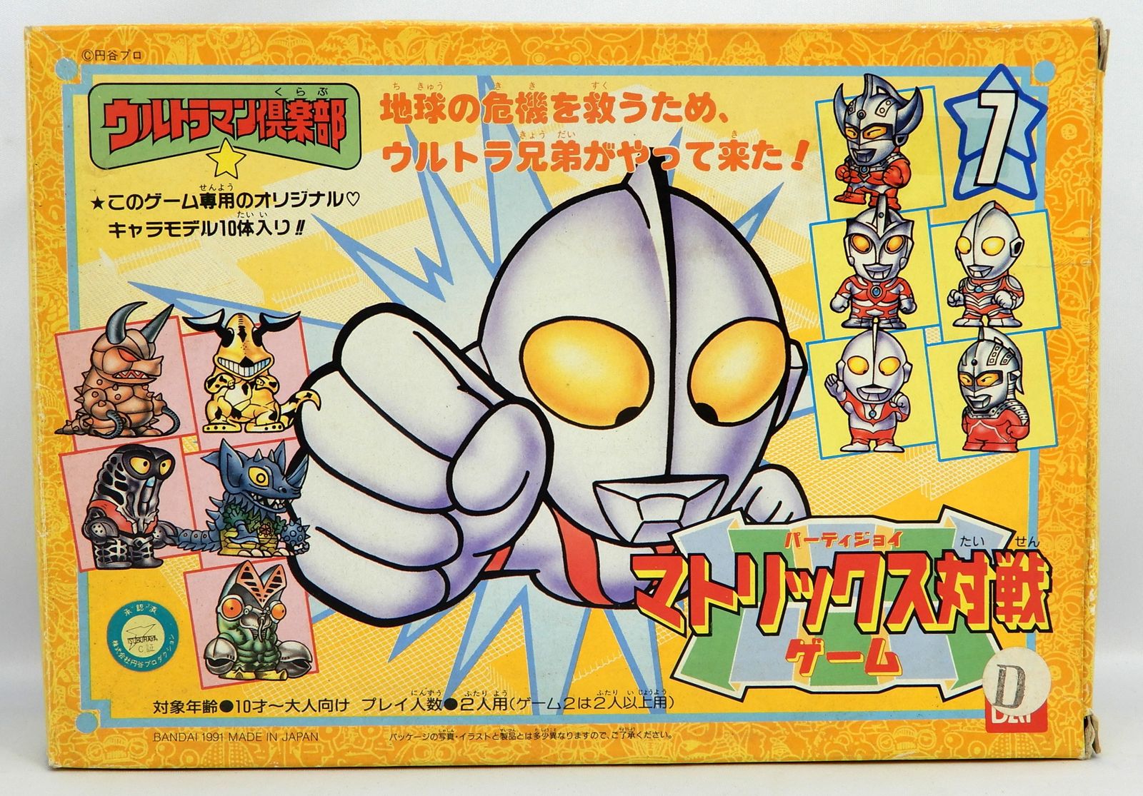 マトリックス対戦ゲームウルトラマン倶楽部マトリックス対戦ゲーム仮面ライダー倶楽部 バンダイ パーティジョイ マトリックス対戦ゲーム ウルトラマン