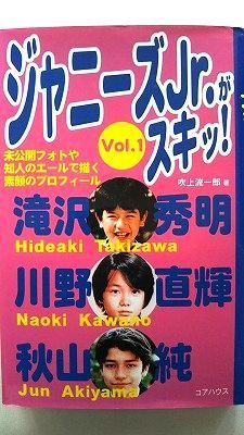 【中古】 ジャニーズＪｒ．がスキッ！ ｖｏｌ．２/コアハウス/吹上流一郎 中古】 ジャニーズJr．がスキッ！ vol．2/コアハウス/吹