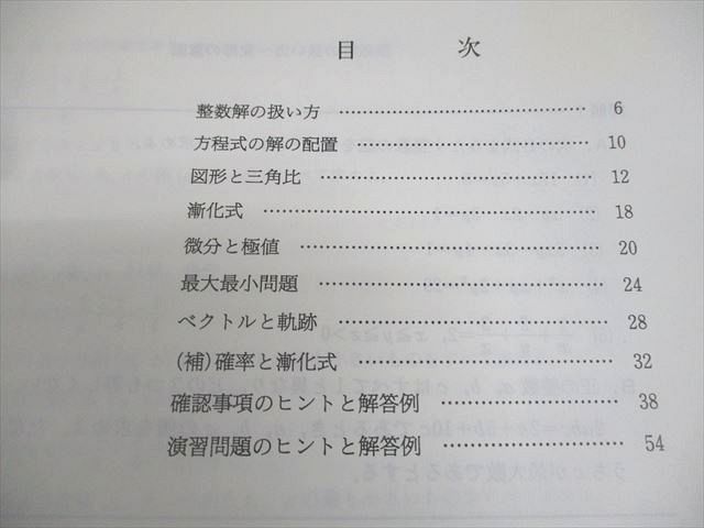 代々木ゼミナール 代ゼミ 山本俊郎のハイレベル数学I・A・II・B