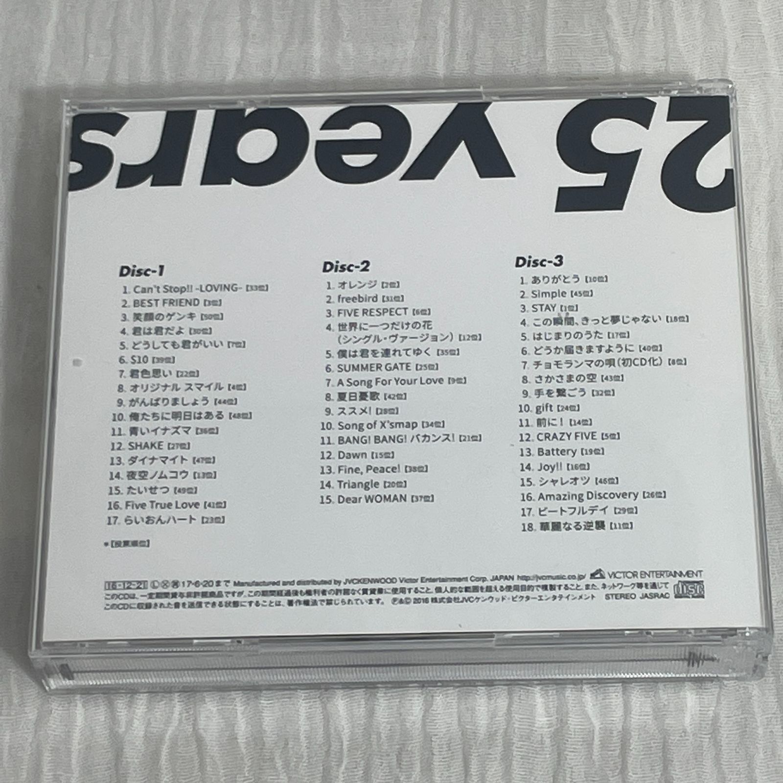SMAP｜SMAP 25 YEARS（中古CD：3枚組） - メルカリ