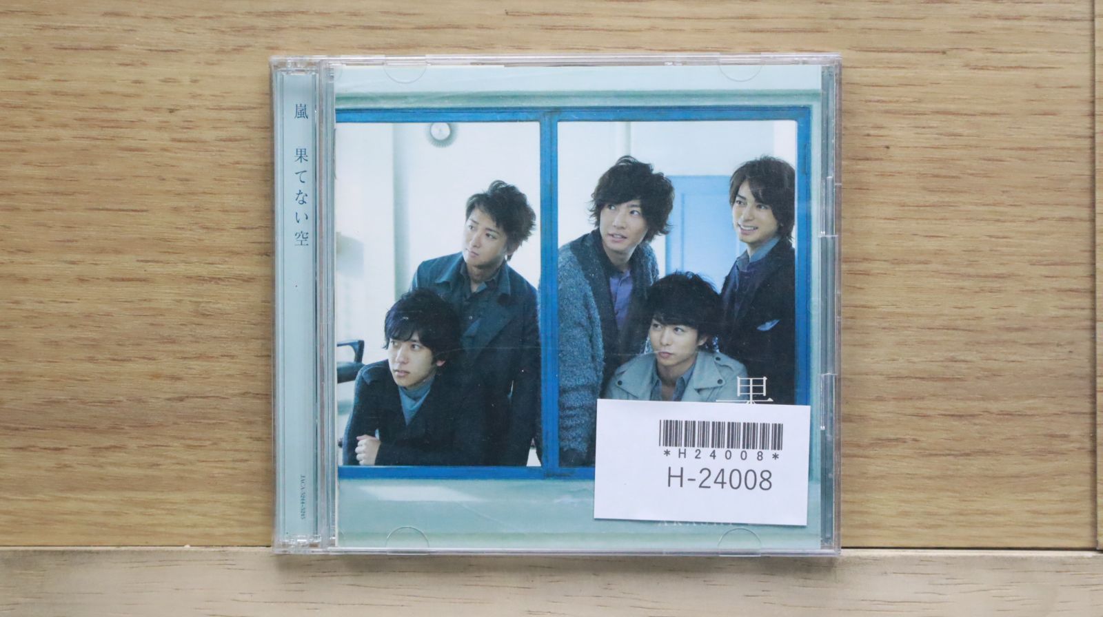国内盤CD☆嵐/Arashi□ 果てない空 【初回限定盤】 【JACA5244