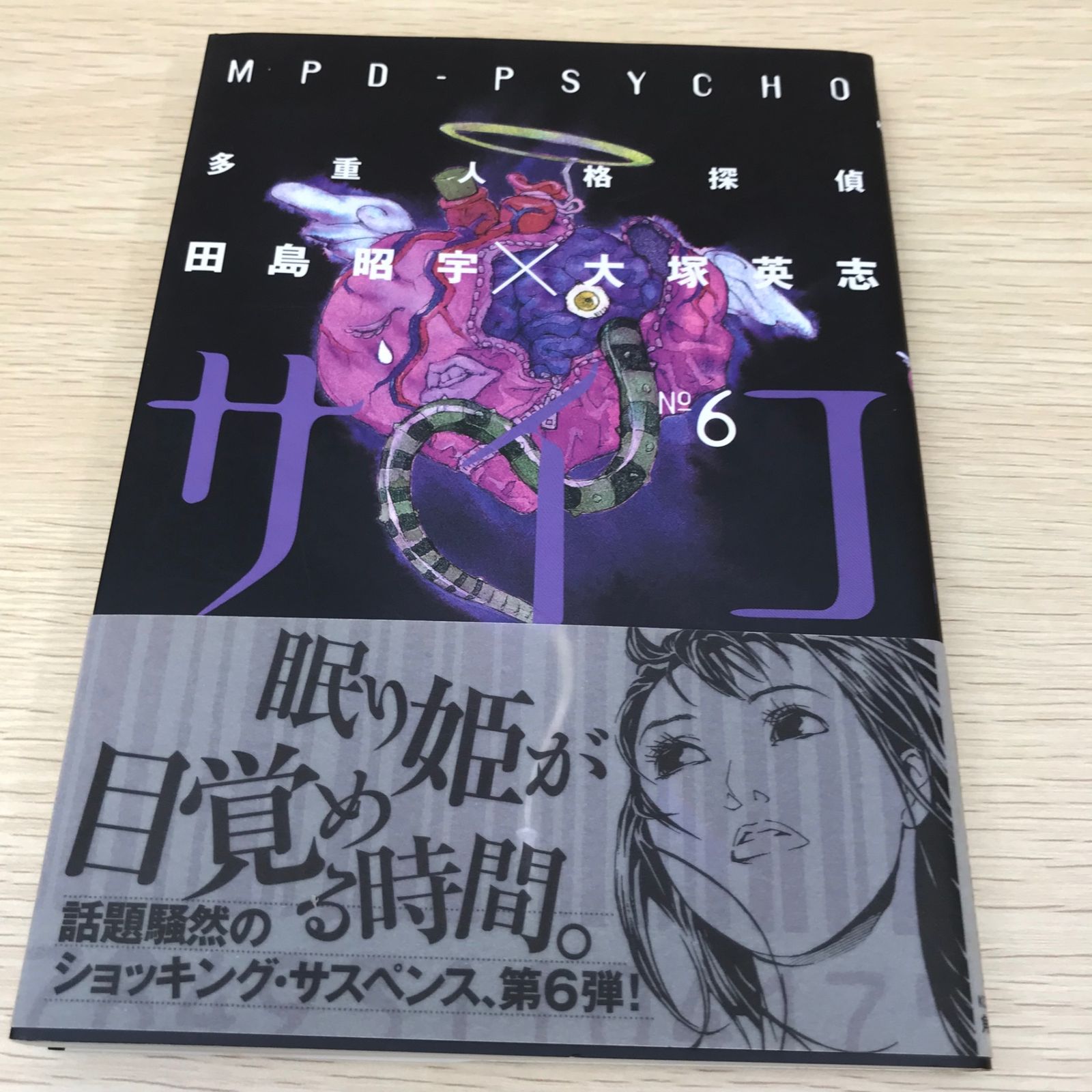 多重人格探偵サイコ 全巻　無修正6巻　チャージ付録　特製カバー　初版 多重人格探偵サイコ 全巻 大江公彦 無修正6巻 チャージ付録 特製