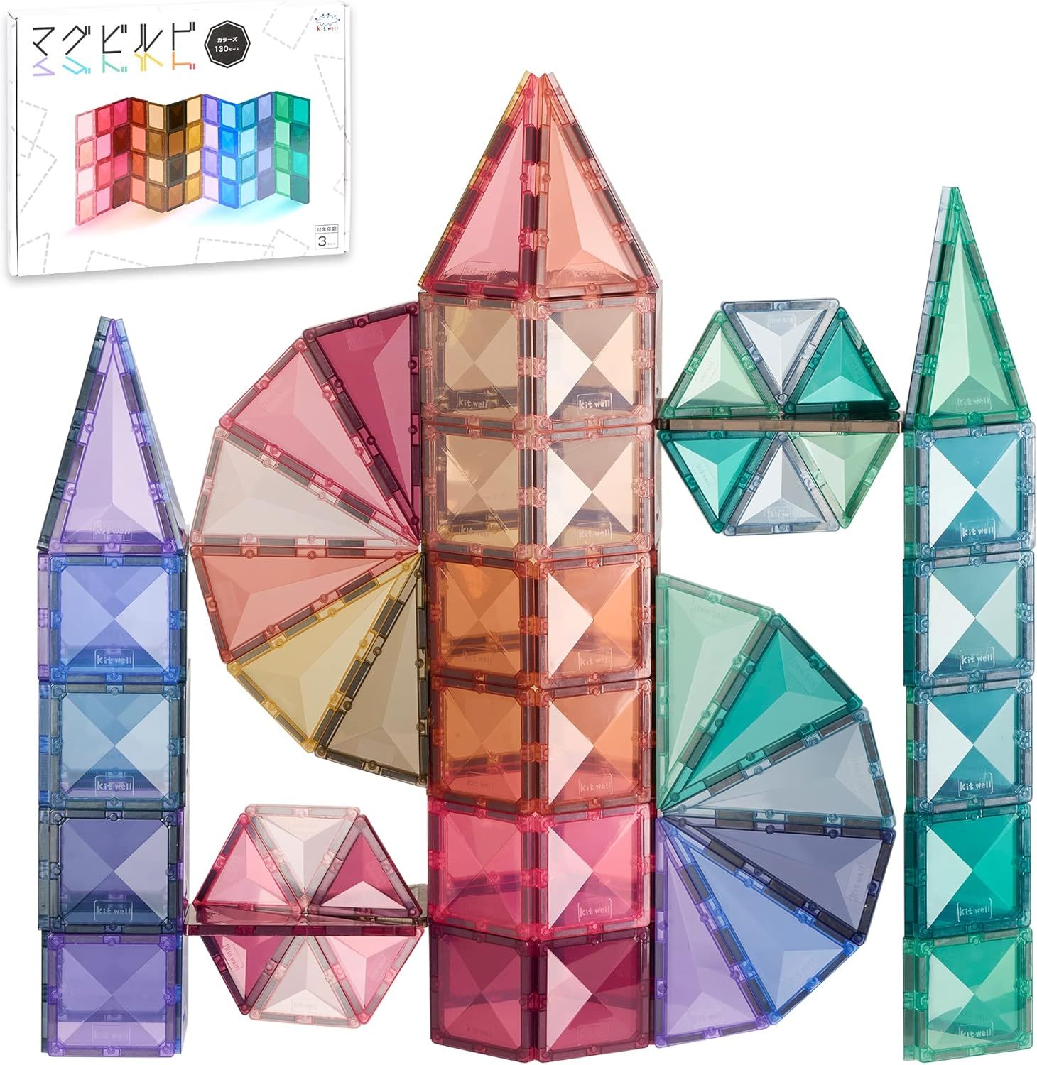 グッド・トイ2023 受賞 知育玩具 キットウェル マグビルド カラーズ 130ピース 13色 インテリア マグネットブロック