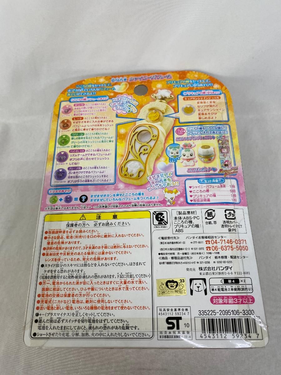 変身香水
