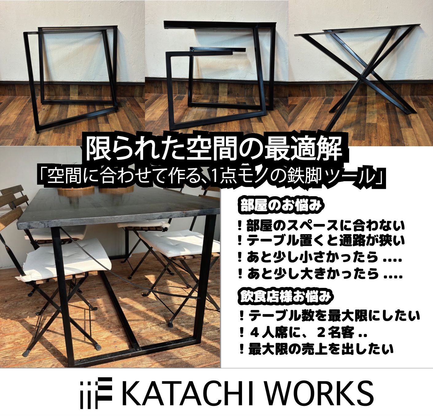 アイアン家具 アイアンレッグ 鉄脚 DIY 手作り 無骨 男前 オーダー 