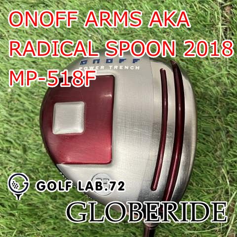 フェアウェイウッド グローブライド ダイワ ONOFF ARMS AKA RADICAL SPOON 2018◆MP-518F◆SR◆15 8034