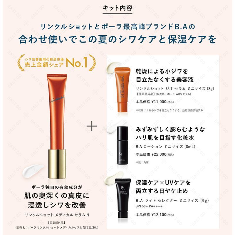 タイムセール NEW 限定商品 POLA ポーラリンクルショット シーズン